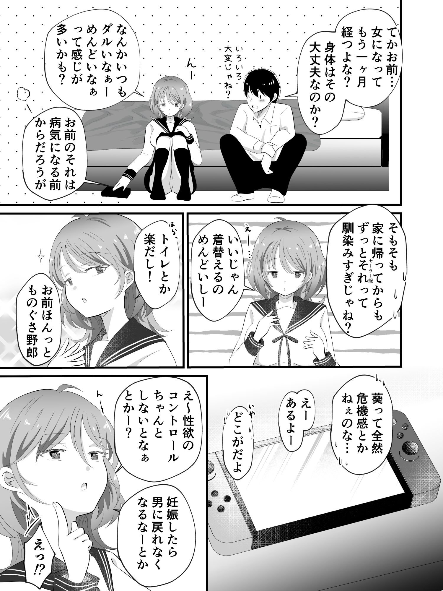 TSしただるキャラ友人が超絶エロ可愛い！