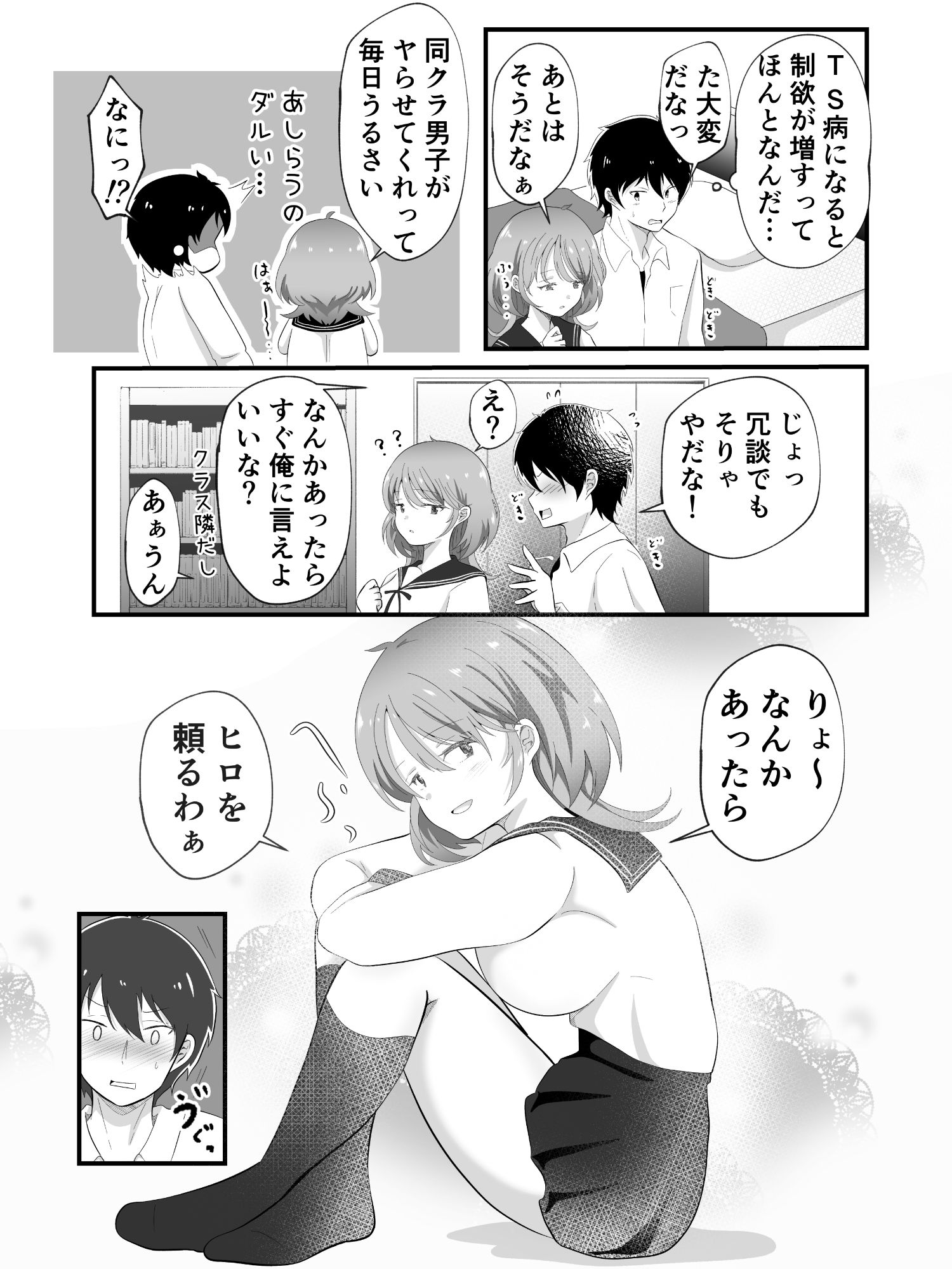 TSしただるキャラ友人が超絶エロ可愛い！