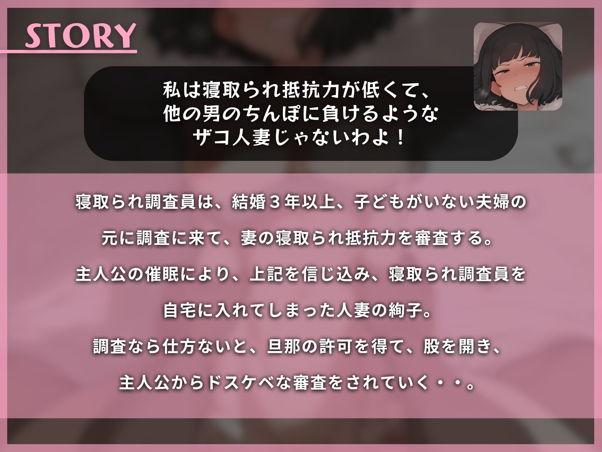 常識改変して寝取られ調査員！！夫公認ドスケベ審査〜私がビッチでも寝取られ妻でもないってことを、証明してみせるわ！！【KU100】