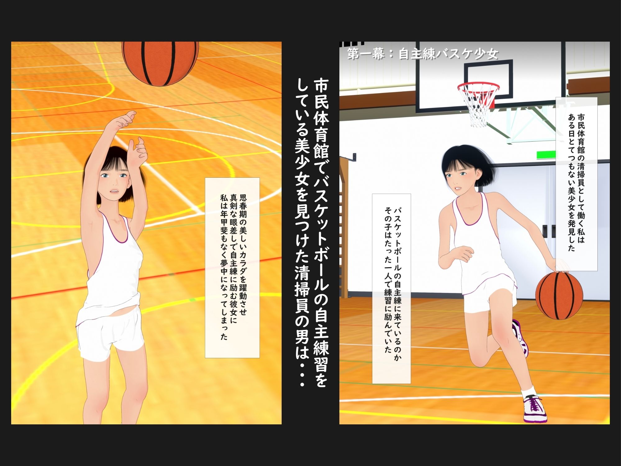 体力の限界で倒れたスポーツ少女を介抱したい〜女子バスケ編〜