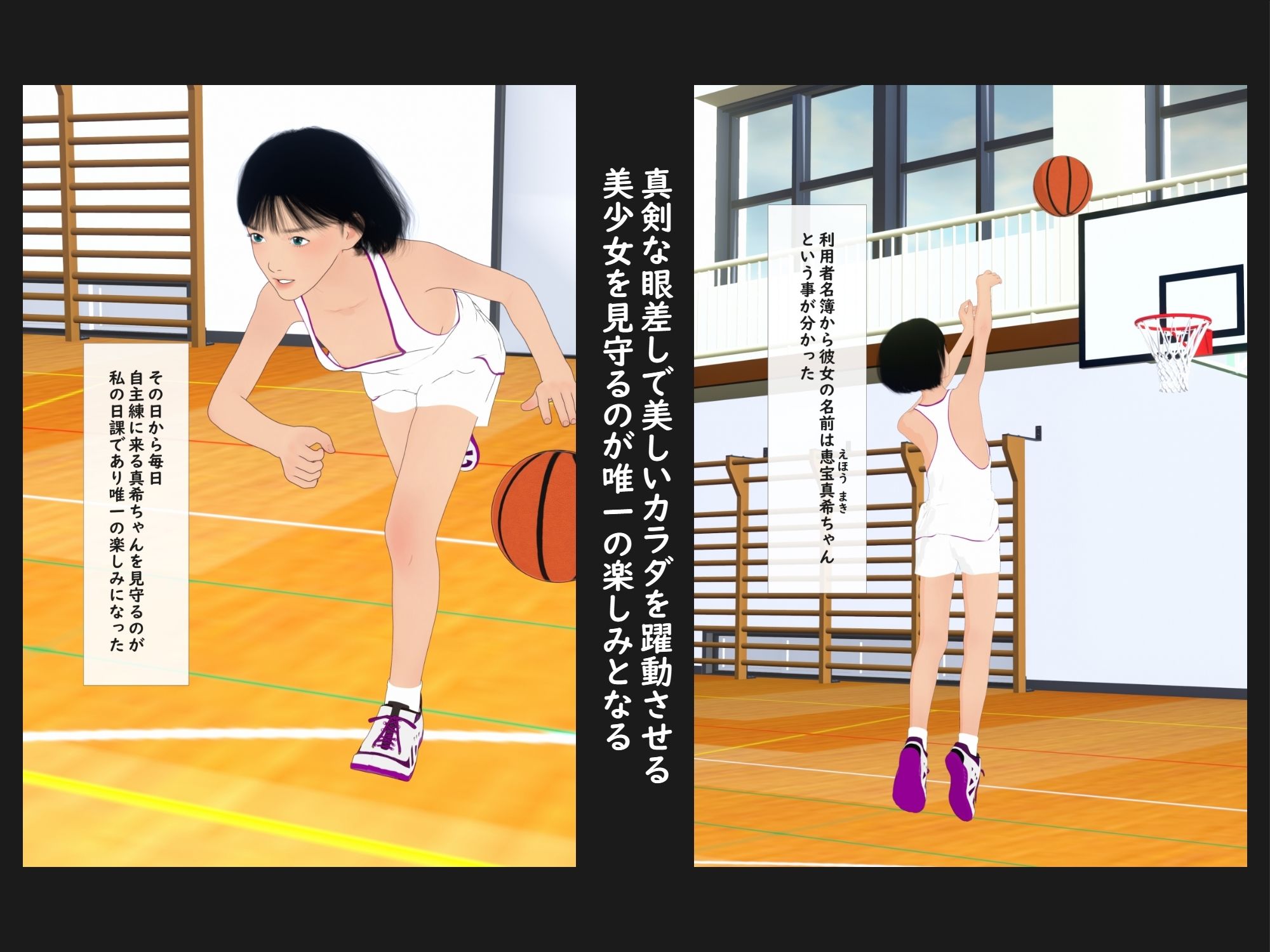 体力の限界で倒れたスポーツ少女を介抱したい〜女子バスケ編〜