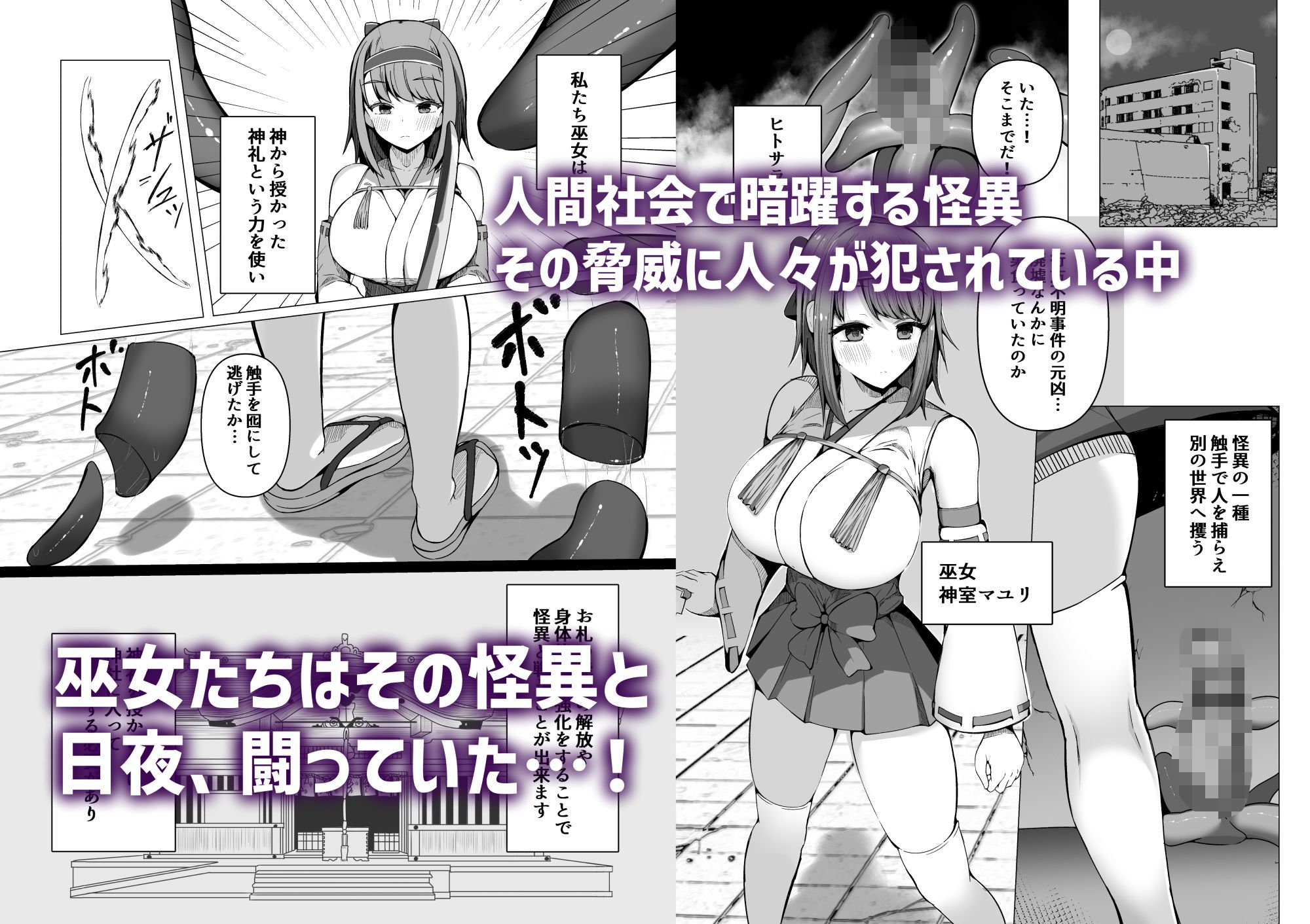 カミカクシ