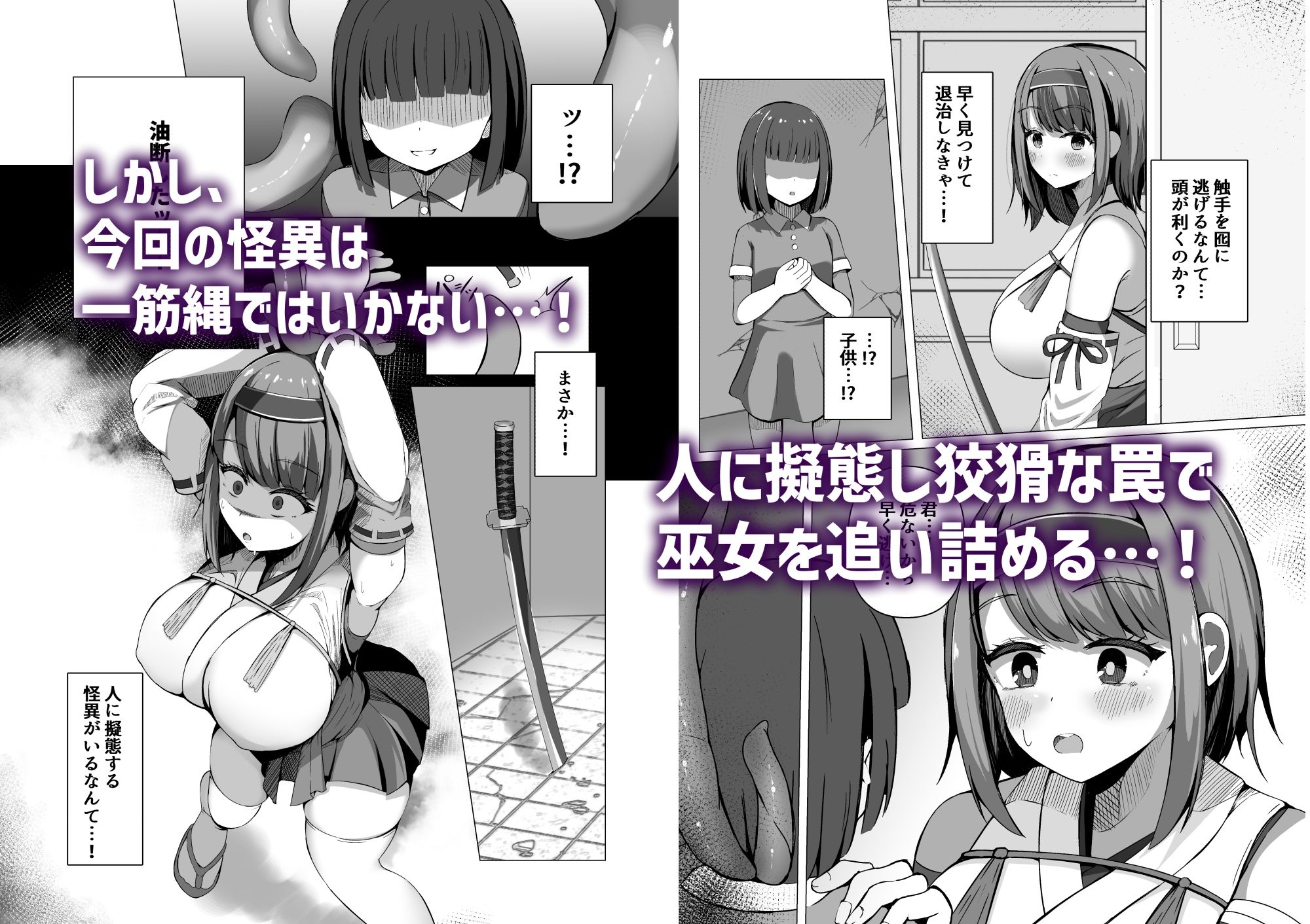 カミカクシ
