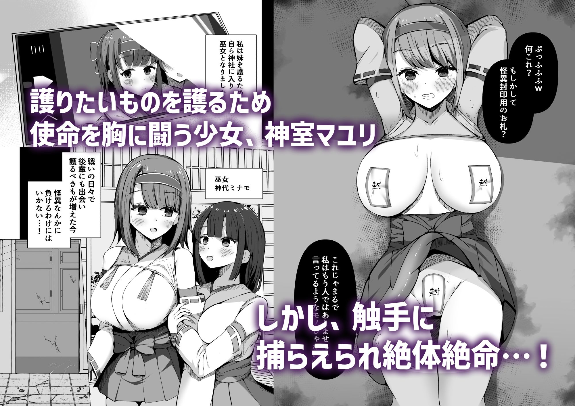 カミカクシ