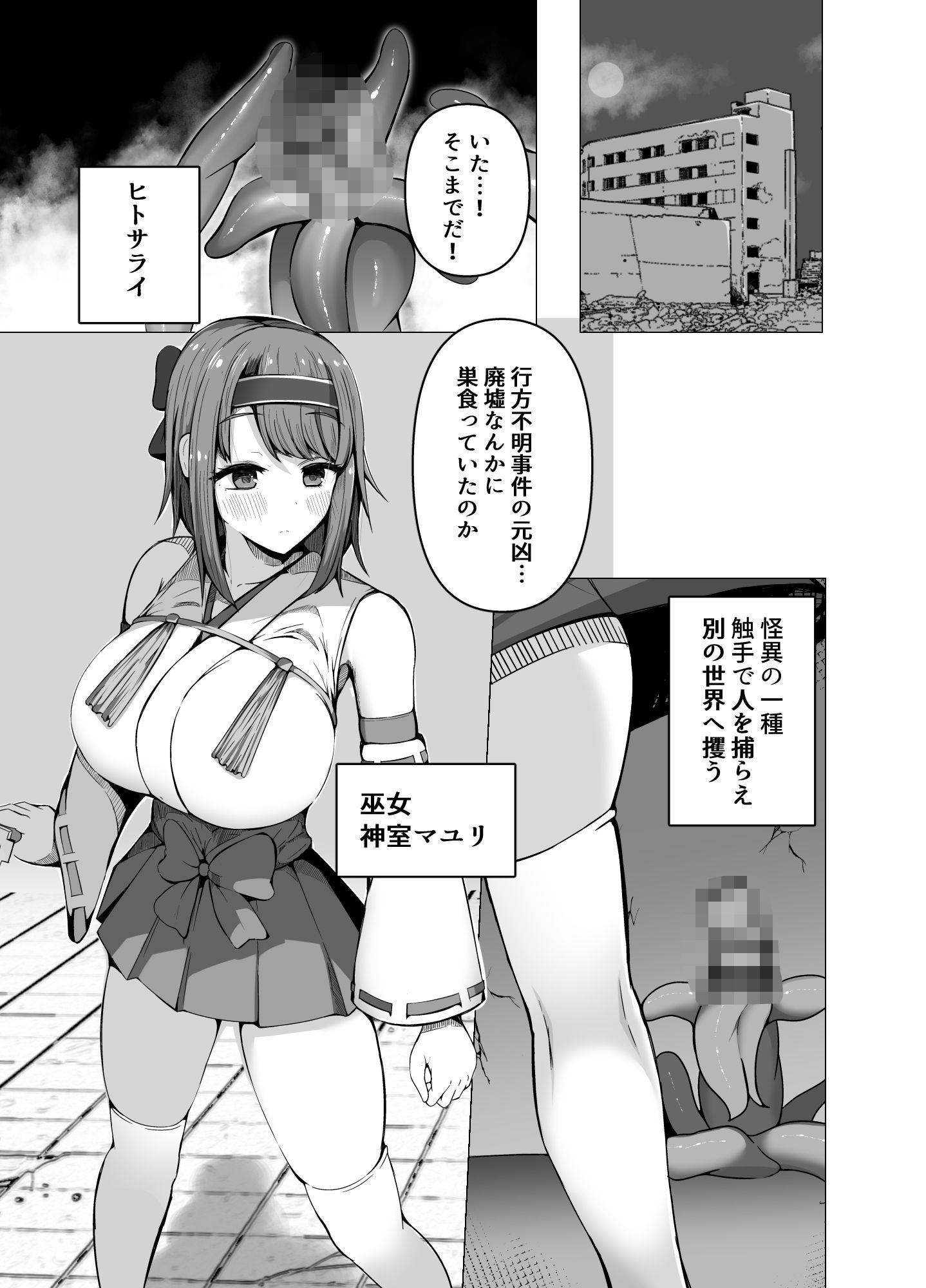 カミカクシ