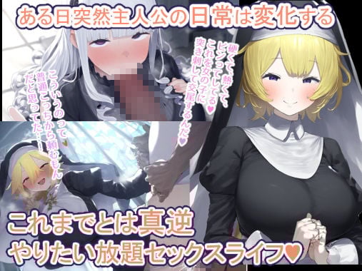貞操観念逆転RPG