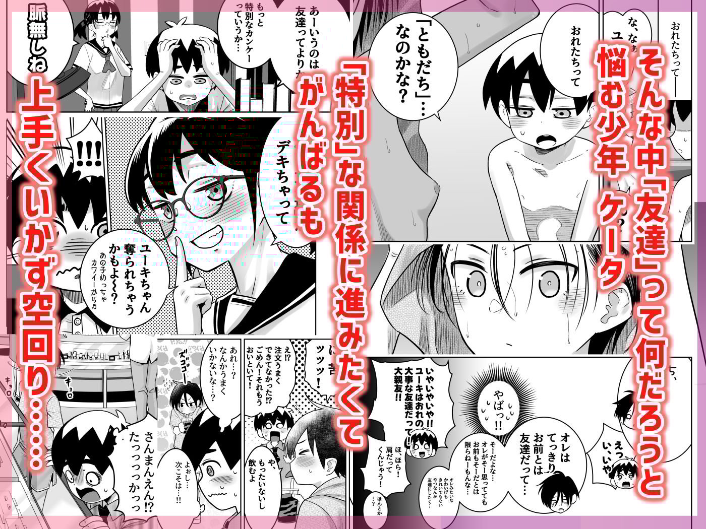 団地の友達 中編
