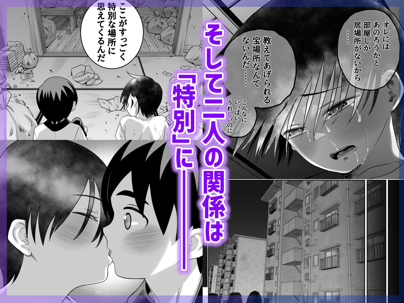 団地の友達 中編