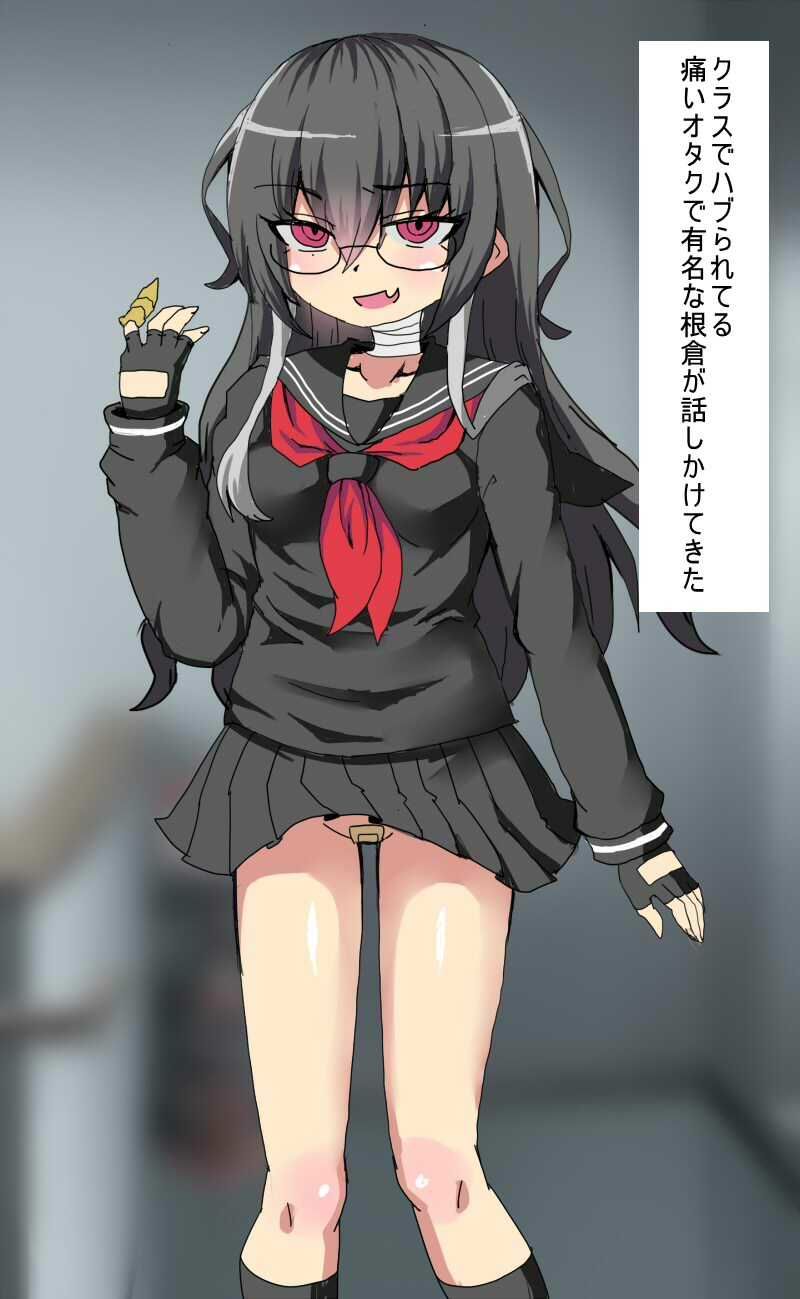 根暗な女が性奴●になれと 脅してきた
