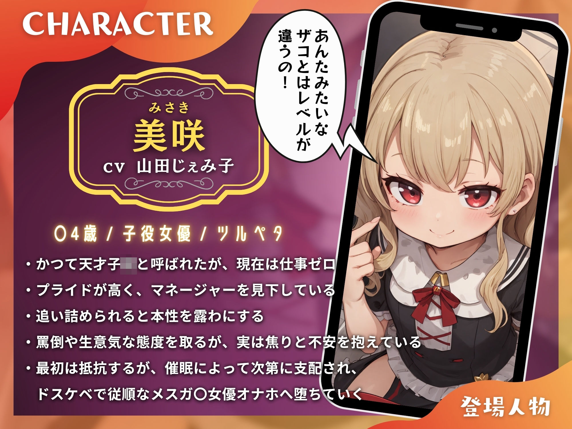 子役女優のメ○○キが、マネージャーの催○でわからせ、すじマンオナホに!【ドS向け/KU100】
