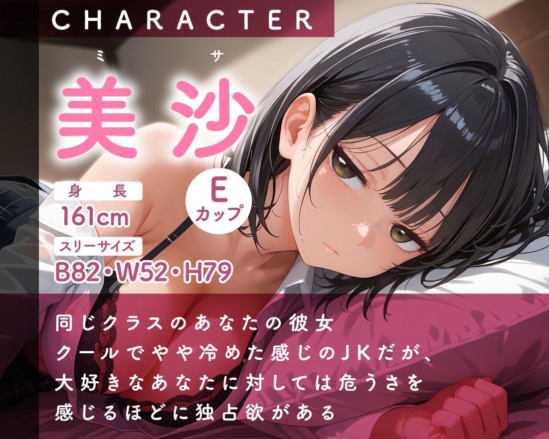 あなたの全てを独占したいダウナーJK彼女