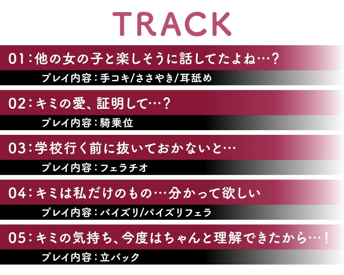 あなたの全てを独占したいダウナーJK彼女