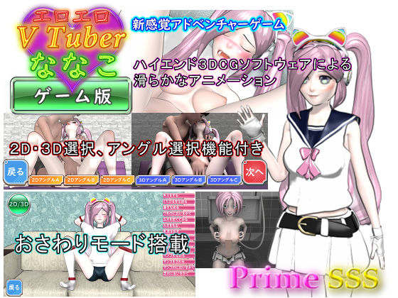 エロエロ Vtuber ななこ