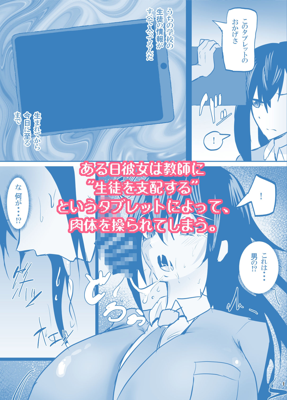 操られ、曝される。〜催●で調教され、クラスメイトの前で犯●れた話〜