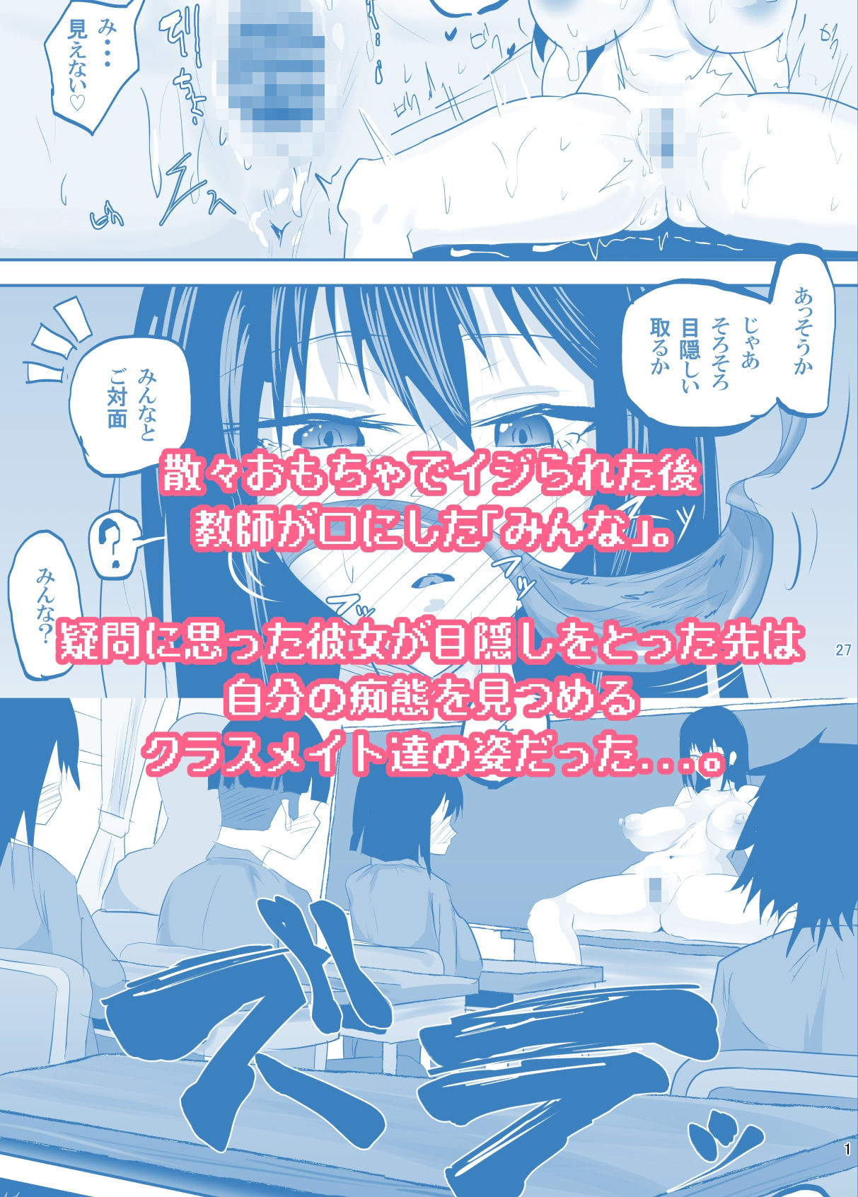操られ、曝される。〜催●で調教され、クラスメイトの前で犯●れた話〜
