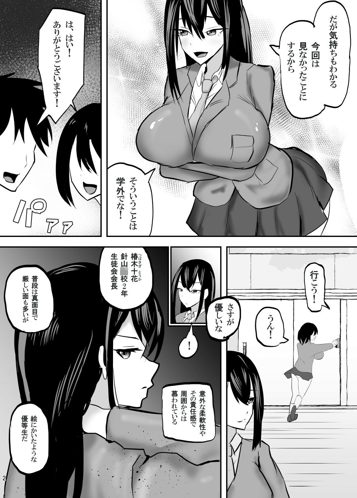 操られ、曝される。〜催●で調教され、クラスメイトの前で犯●れた話〜