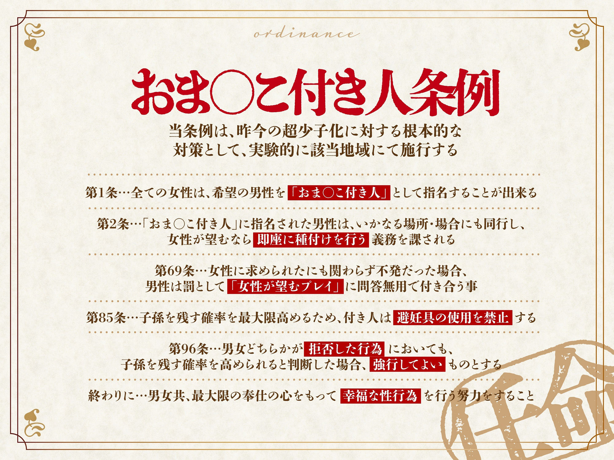 【ドスケベ条例×オホ声】クールJK令嬢の「おま〇こ付き人」に任命される！？〜求められたら即種付け義務なドスケベ学園性活♪〜