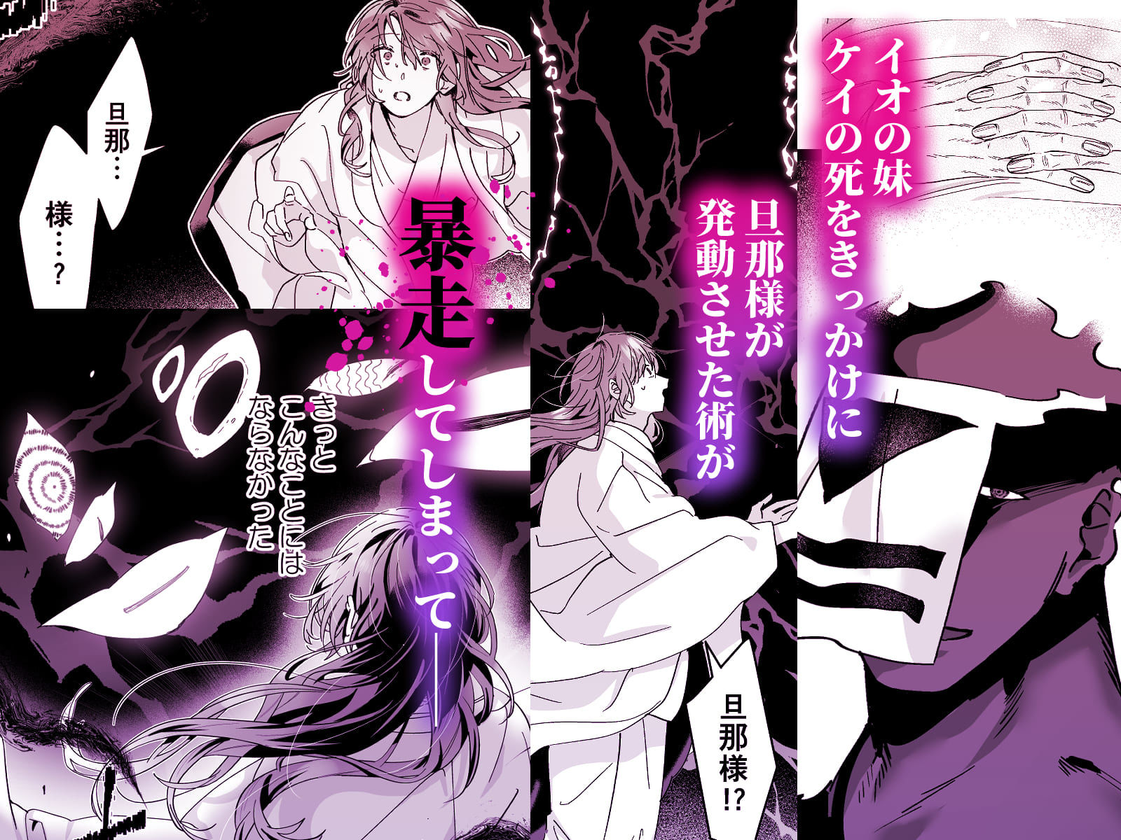 冥婚の花嫁 -終-