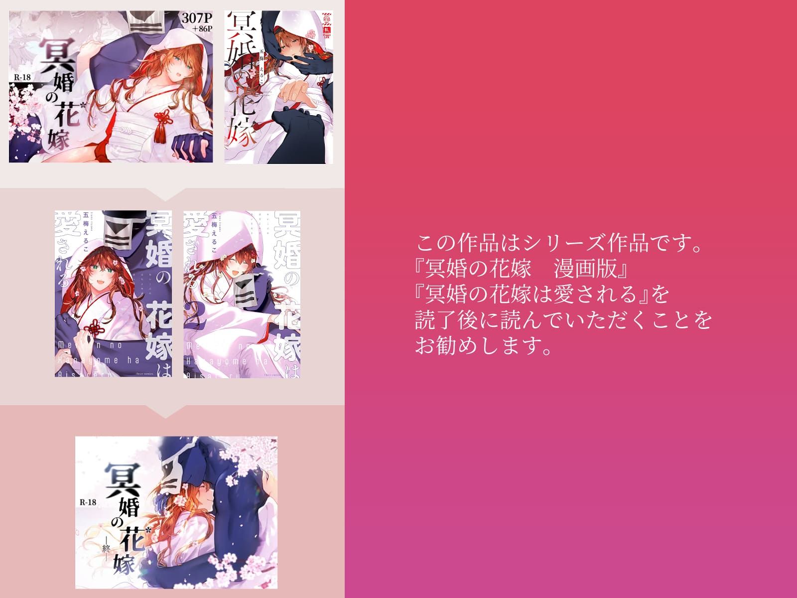 冥婚の花嫁 -終-