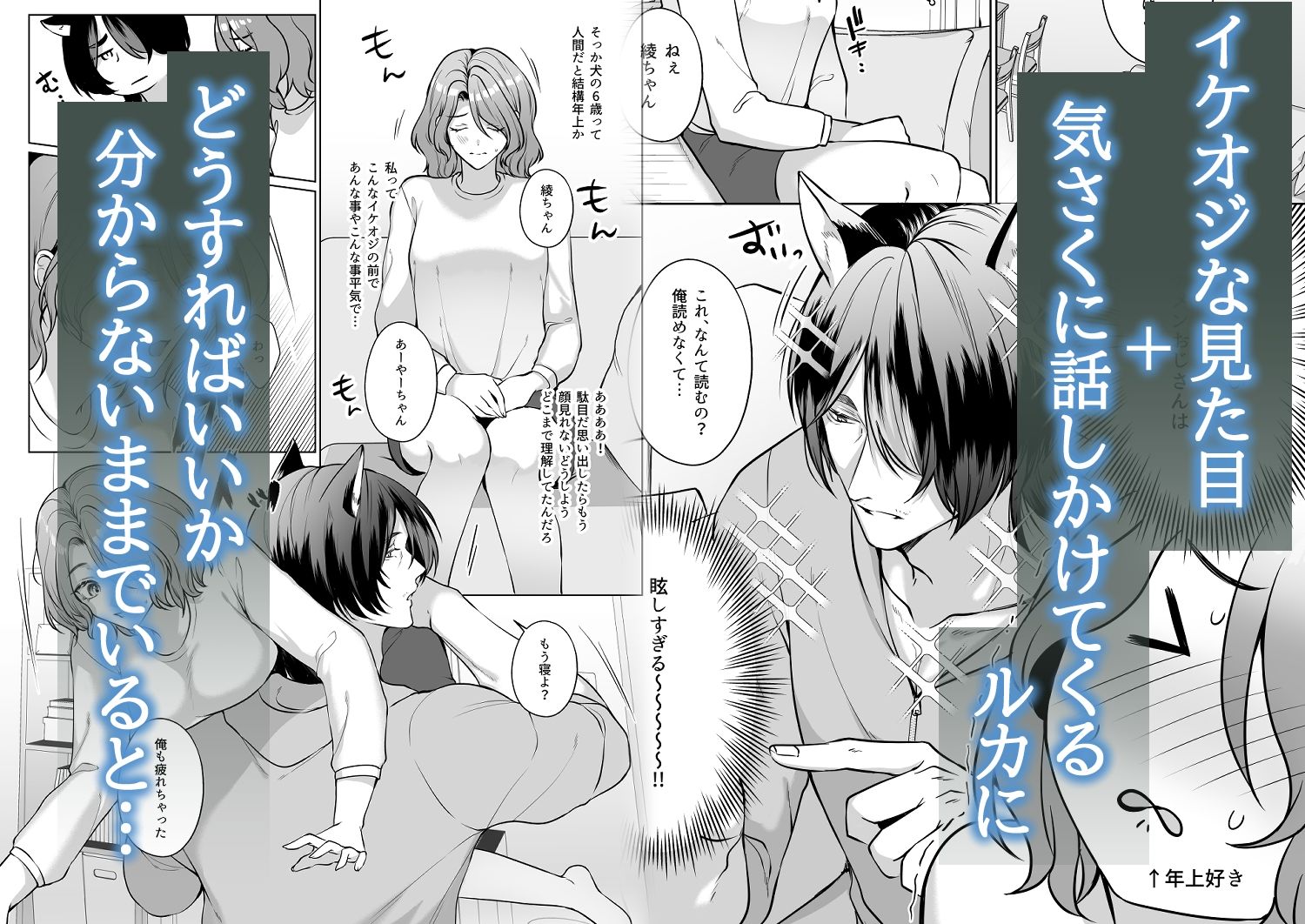 イケオジになった愛犬が 毎晩私でオ〇ニーしてます