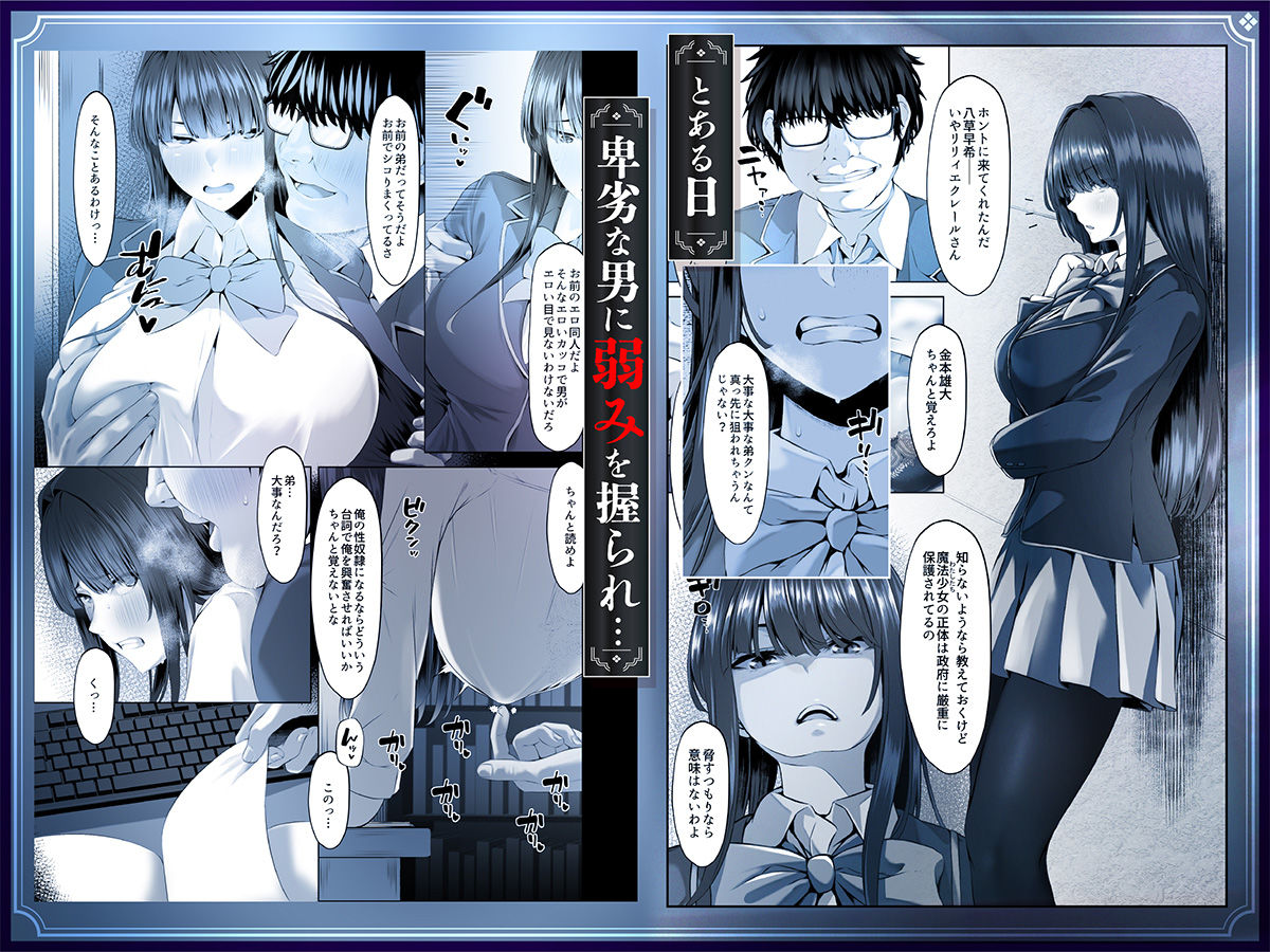 魔法少女セイントリリィ邪欲 〜巨乳魔法少女がオタクの性奴●に堕ちるまで〜