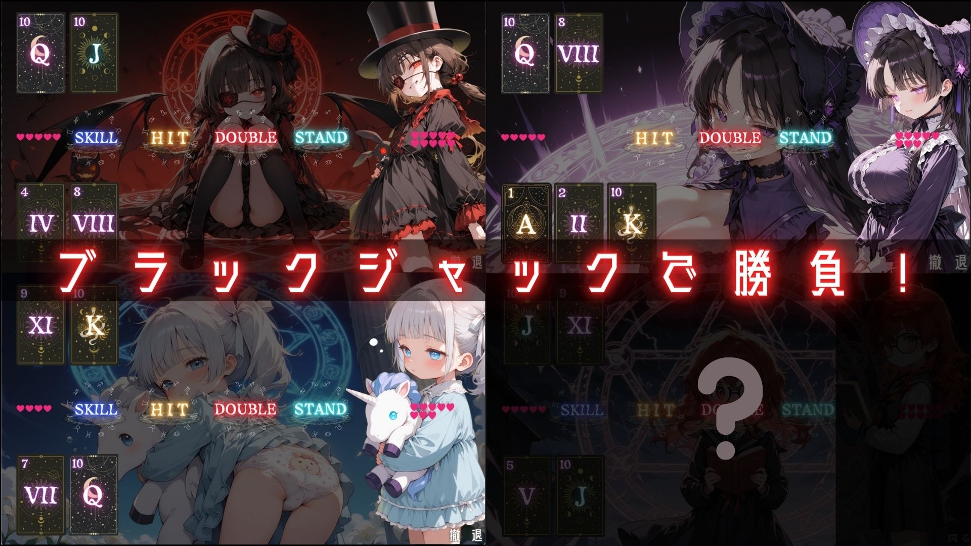 ぶる〜たるじゃすてぃす！ 〜中二病の三姉妹をブラックジャックで改心させるヤーツ！〜