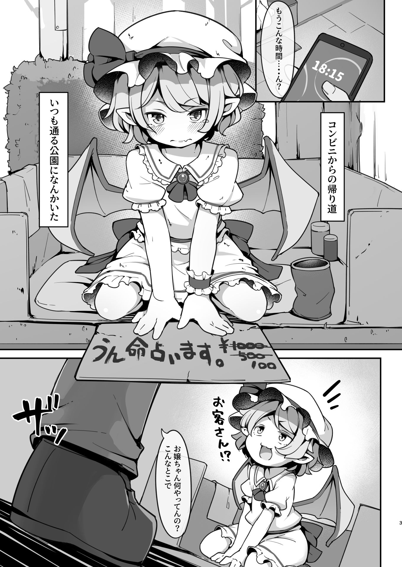 尊大なホームレス吸血鬼はしつけられたい