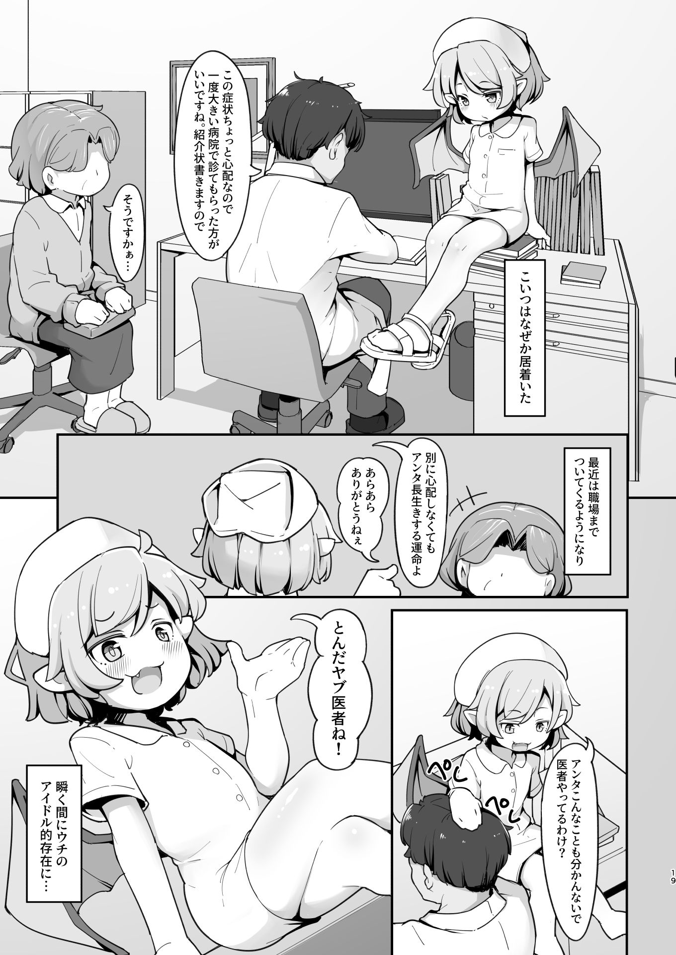 尊大なホームレス吸血鬼はしつけられたい
