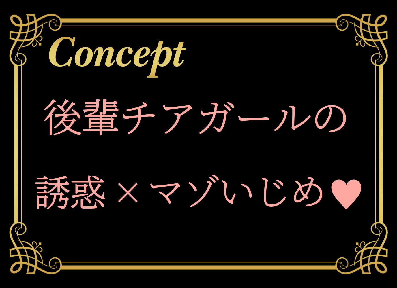 チアリーダーの後輩に誘惑されて負けマゾに堕とされろっ〜負けろ、負けろ、負けろ〜