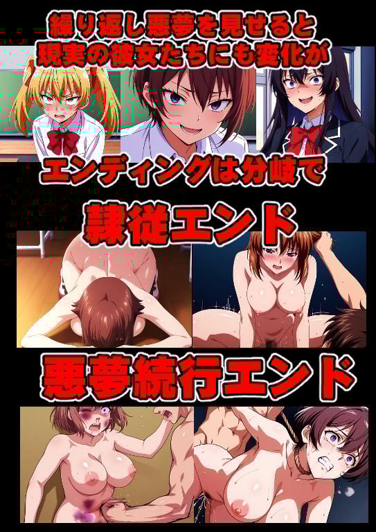 夢操作 〜夢を支配され壊れていく悪女達〜