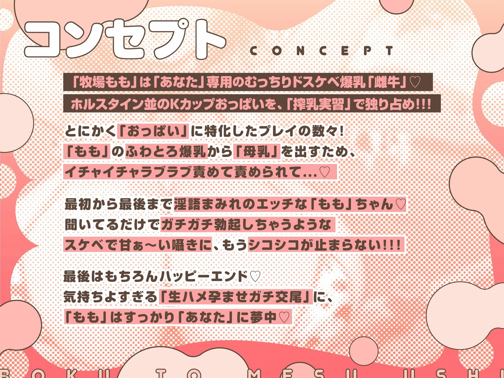【全編甘々チ●ポ煽り】ぼくと雌牛。〜ドスケベ乳搾り牧場へ生ハメツアーにいこう〜【搾乳実習】