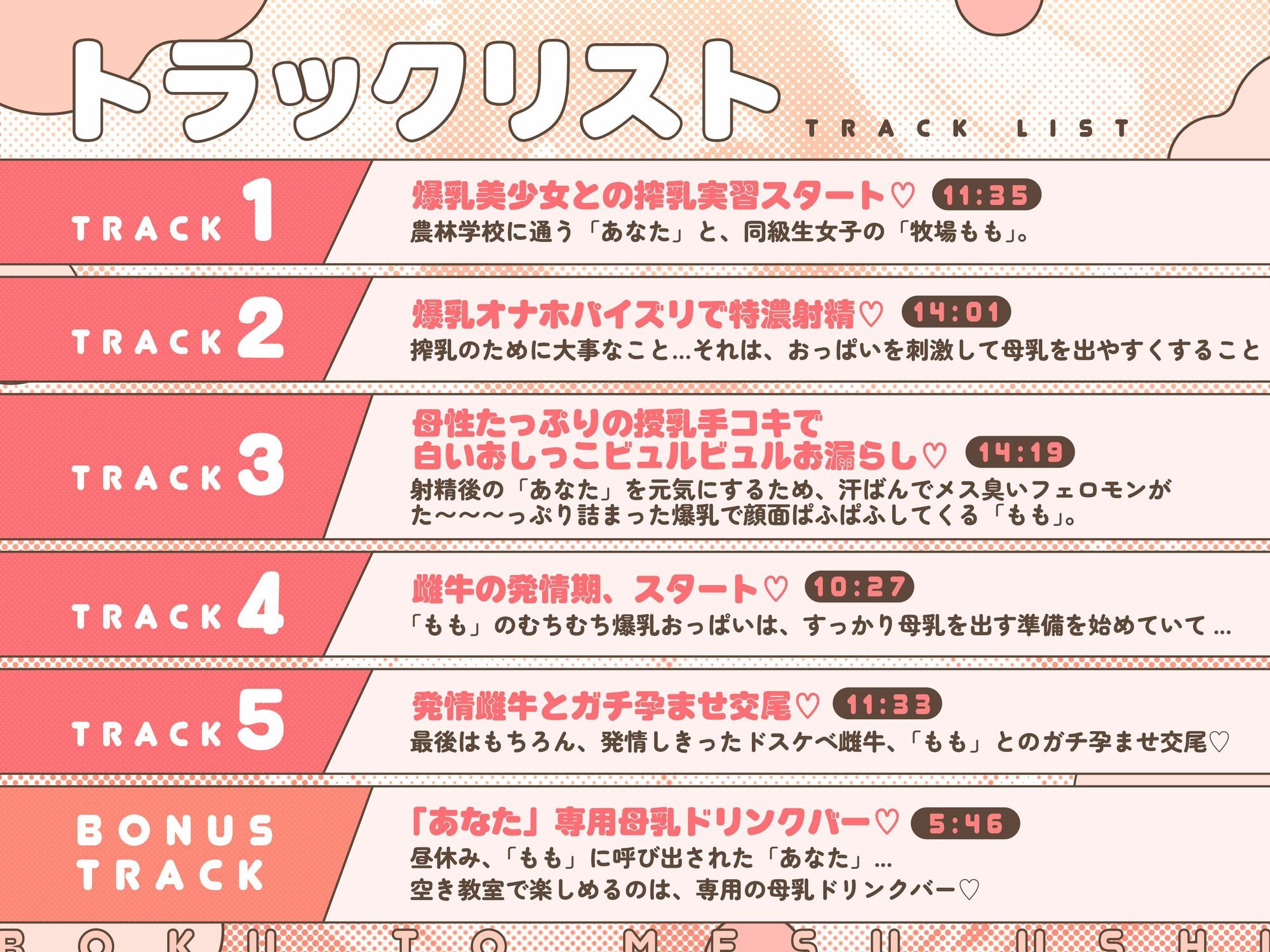 【全編甘々チ●ポ煽り】ぼくと雌牛。〜ドスケベ乳搾り牧場へ生ハメツアーにいこう〜【搾乳実習】