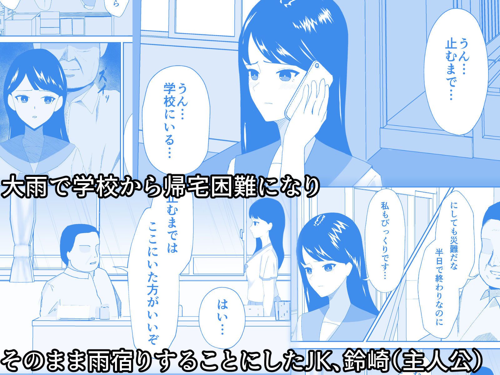 「先生と雨宿りしてました。」
