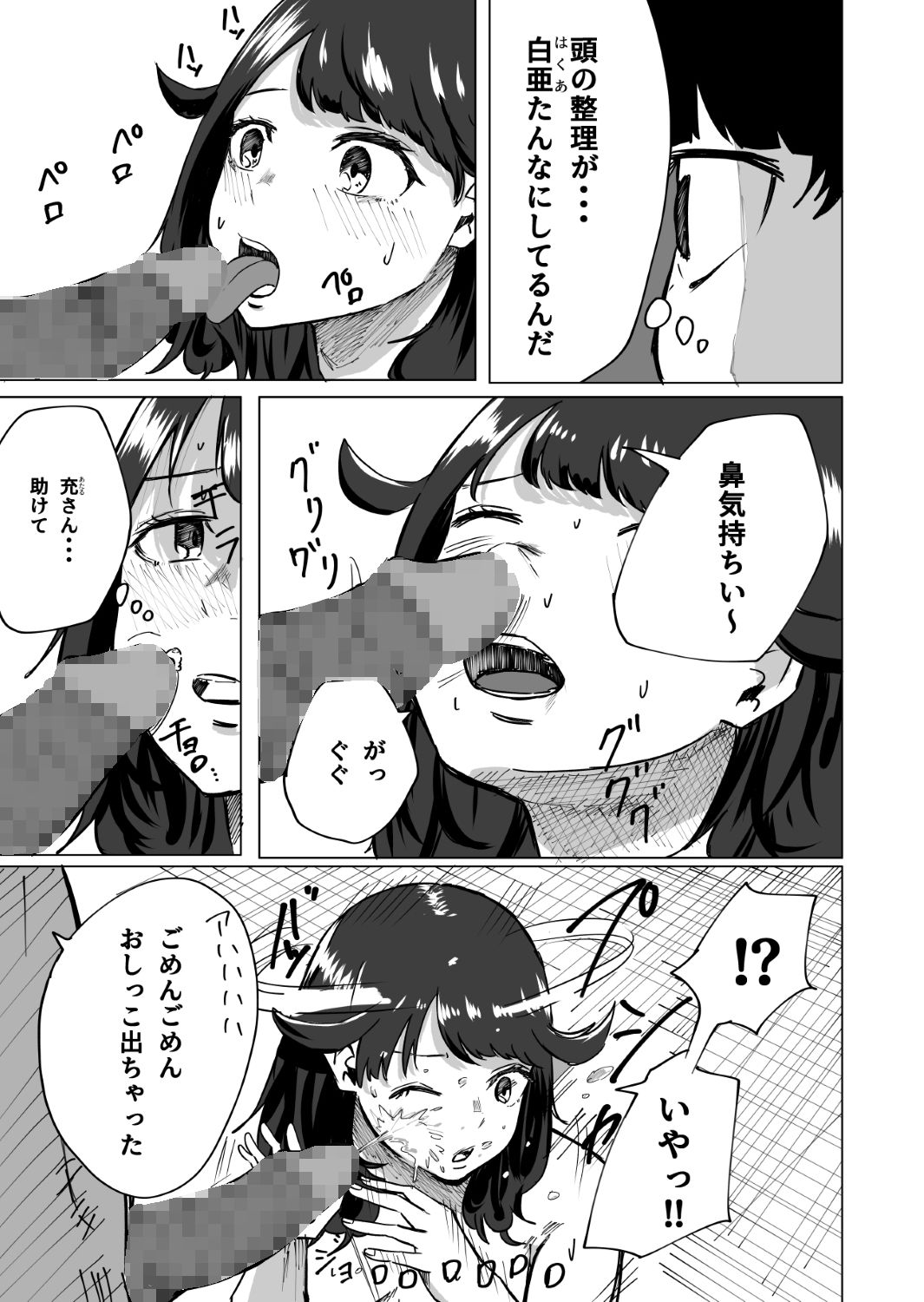 推しのアイドルが裏で性処理道具として使われてた話