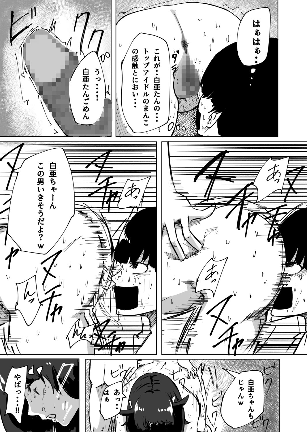 推しのアイドルが裏で性処理道具として使われてた話