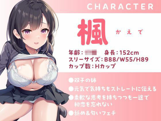 従妹の双子JKに搾られまくるハーレム（はぁと）性活〜爆乳美人2人の拗らせた愛〜
