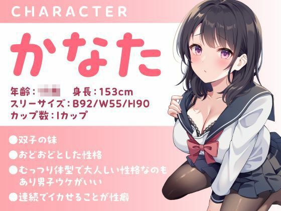 従妹の双子JKに搾られまくるハーレム（はぁと）性活〜爆乳美人2人の拗らせた愛〜