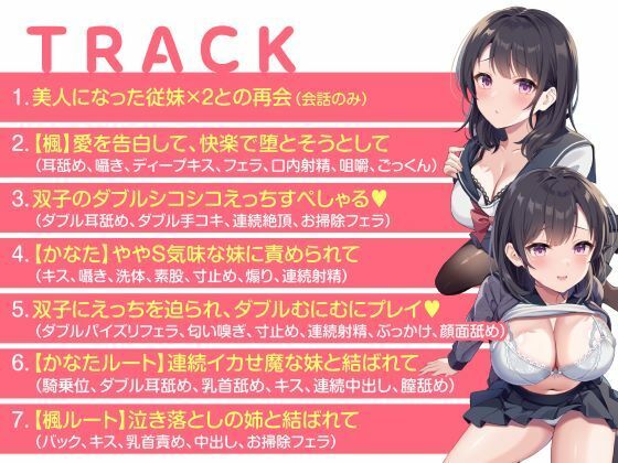 従妹の双子JKに搾られまくるハーレム（はぁと）性活〜爆乳美人2人の拗らせた愛〜