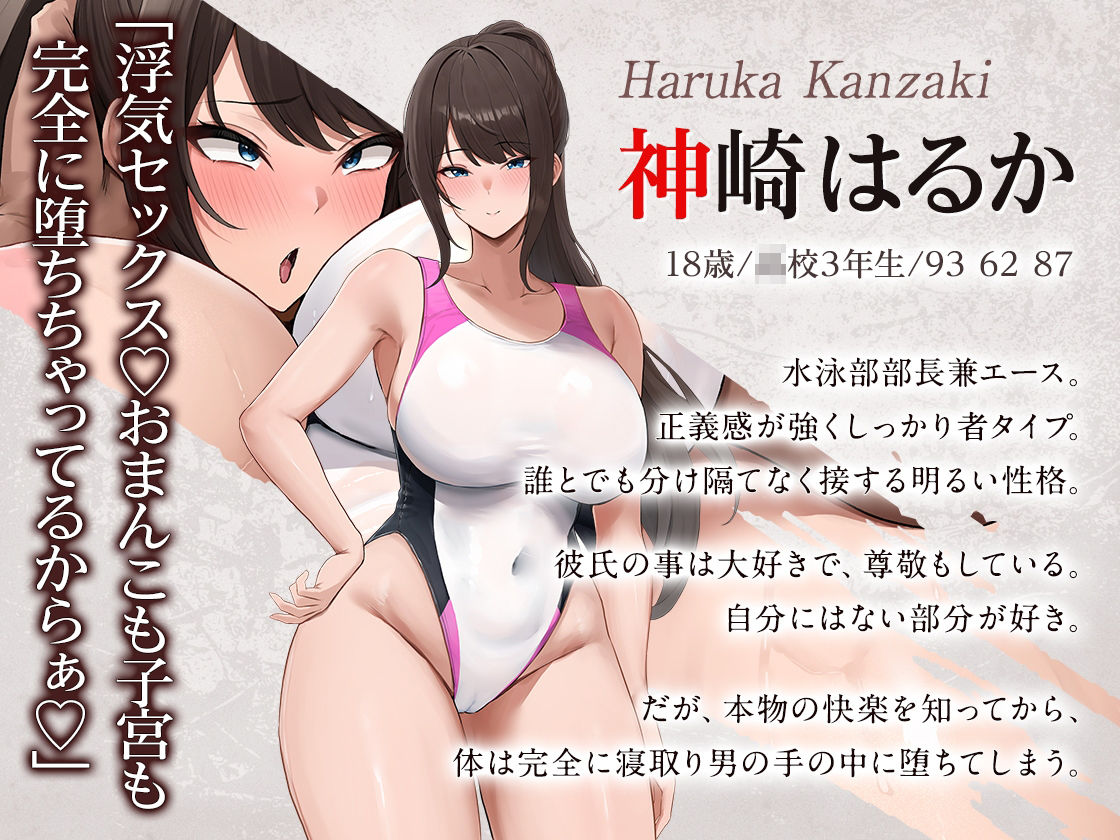 【オホ声】部長NTR 〜水泳部エースの彼女が絶倫不良のオナホに堕ちる話〜