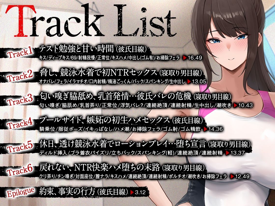 【オホ声】部長NTR 〜水泳部エースの彼女が絶倫不良のオナホに堕ちる話〜