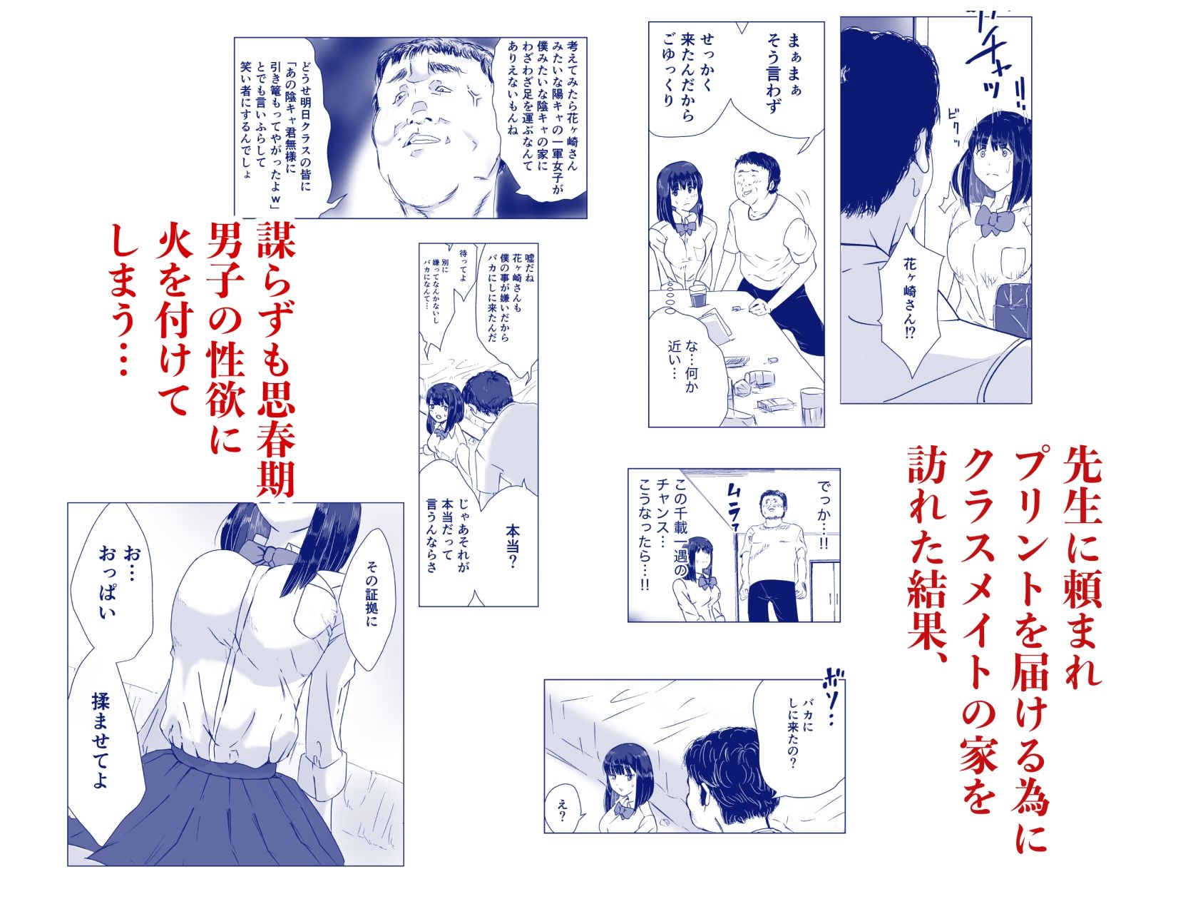断れない花ヶ崎さんと何としてもヤりたい陰キャくん
