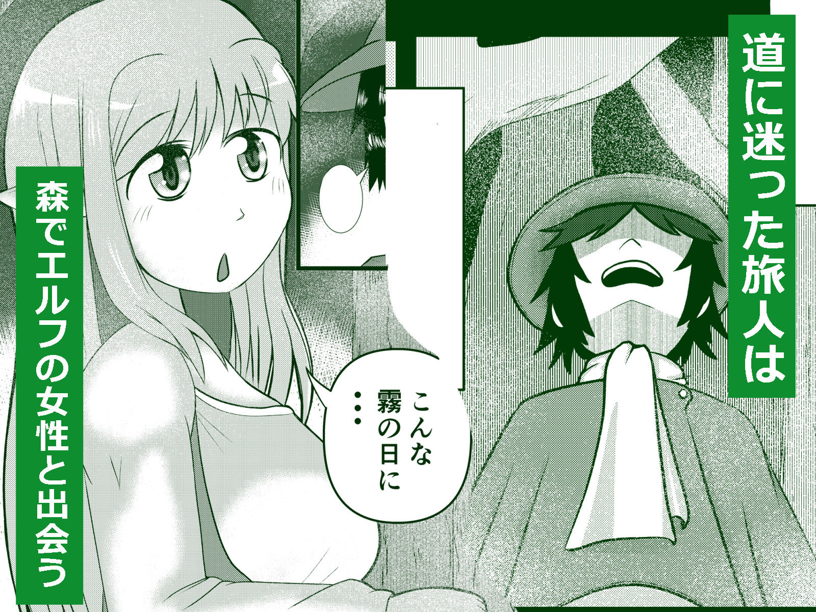 エルフの伝承〜エッチな彼女の夢の叶え方〜