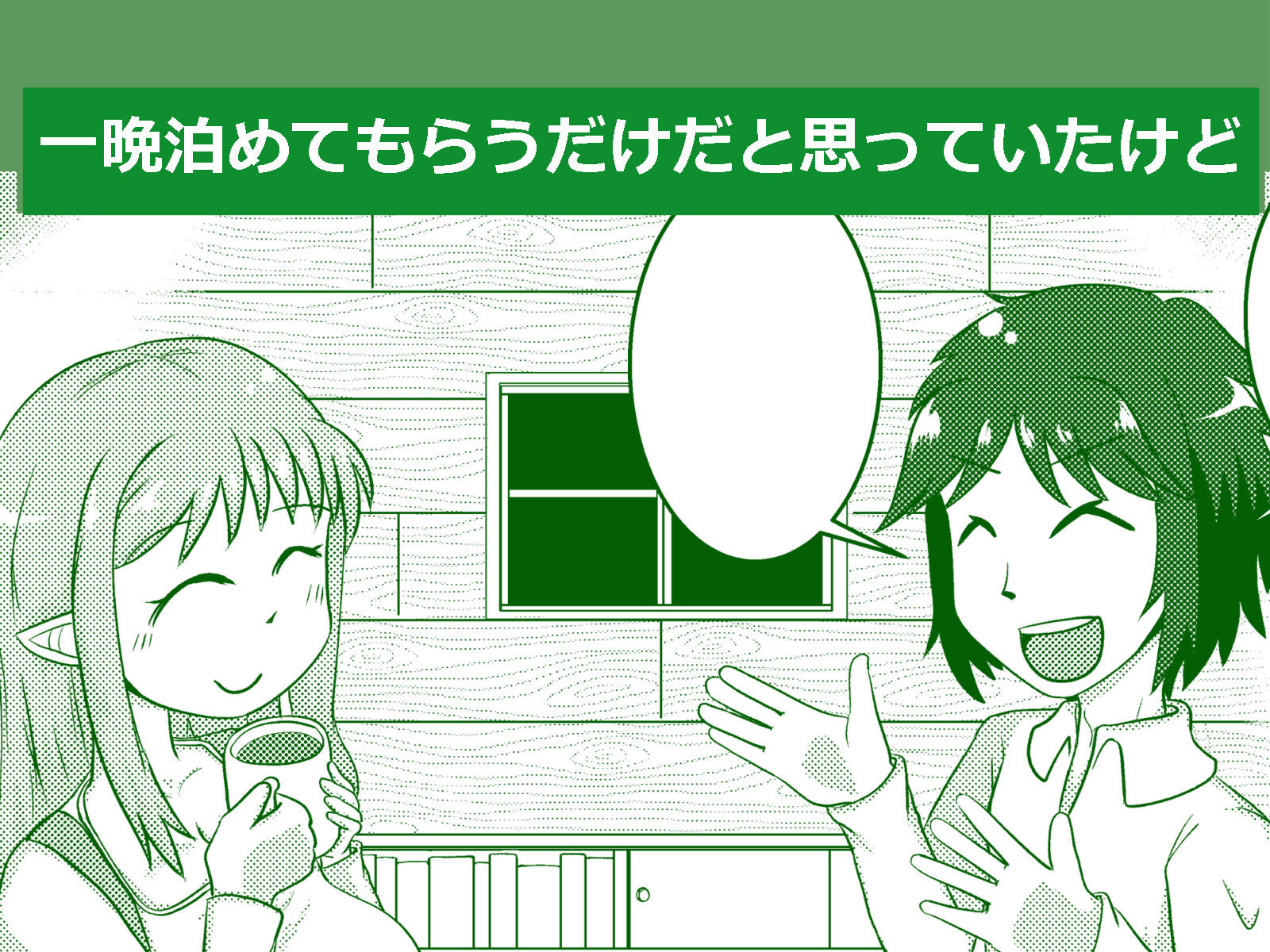エルフの伝承〜エッチな彼女の夢の叶え方〜