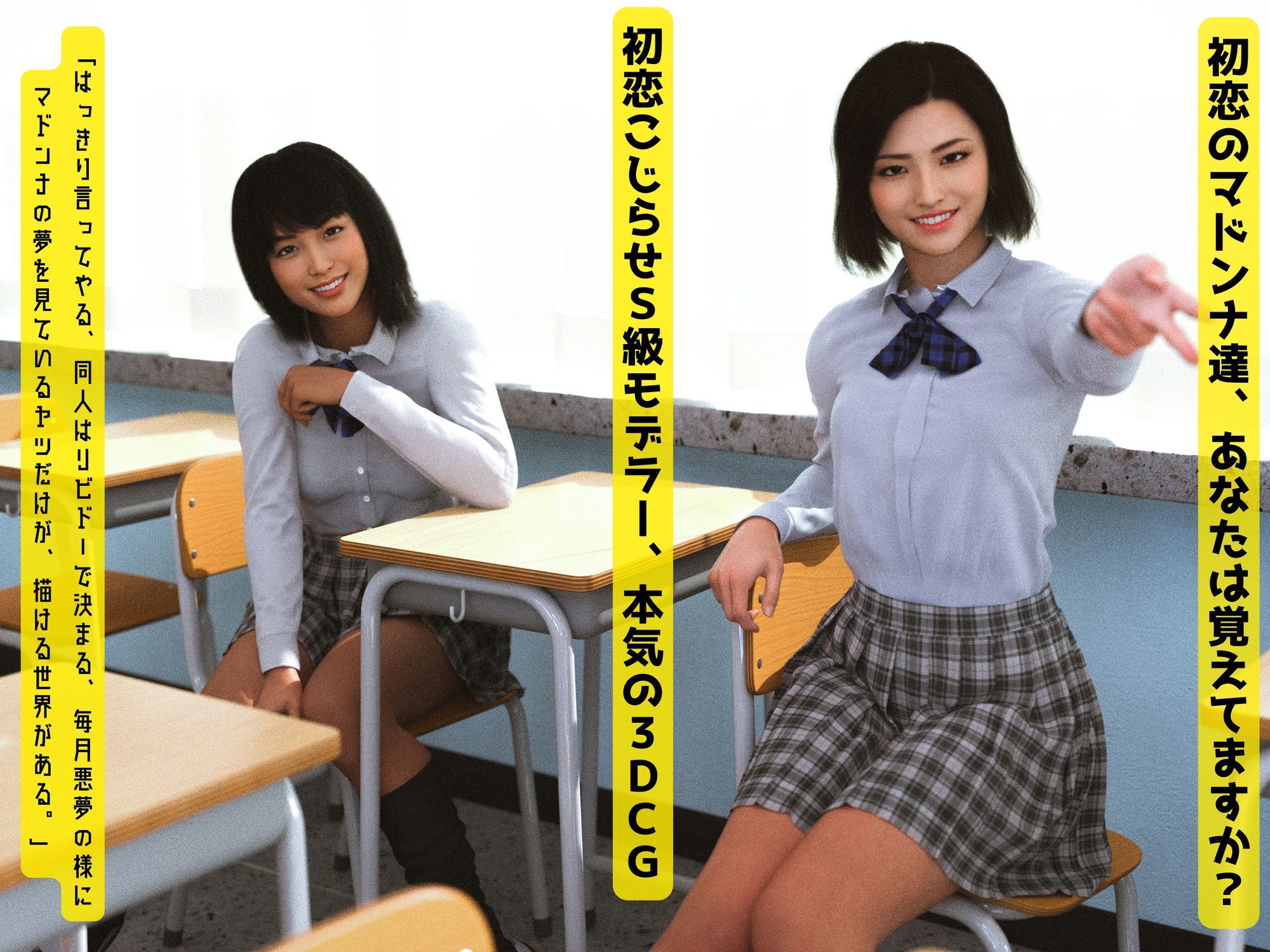 リアルすぎる3DCG初恋マドンナ具現化おじさん2 フルボリューム布教版