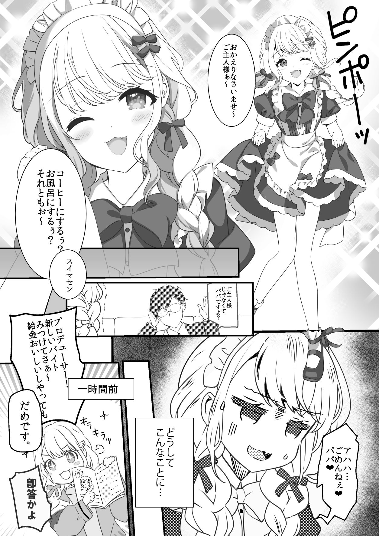 ことねはP活をはじめたぃ