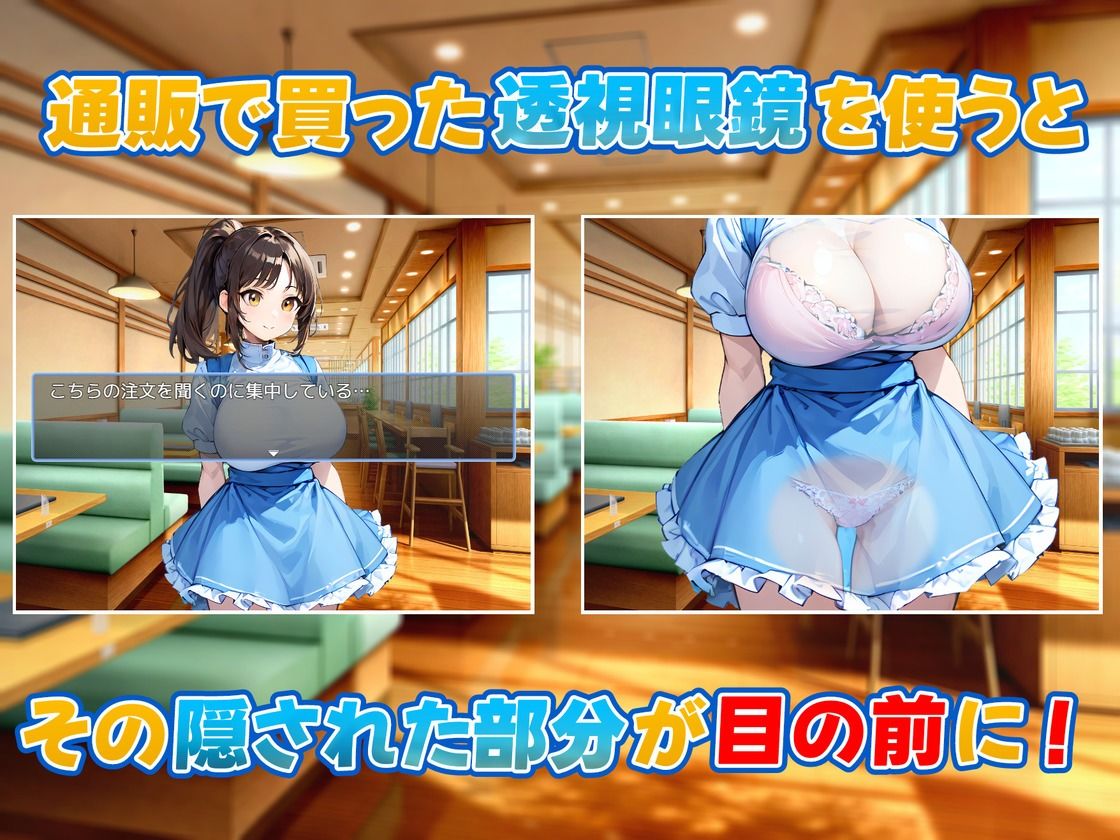 透視眼鏡を使ってみた〜街中編〜