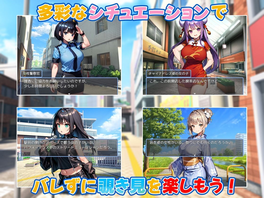 透視眼鏡を使ってみた〜街中編〜