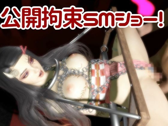 鬼滅の刃の禰豆子が鬼になった！二度と鬼にならないように、チンポで恐怖を叩き込め編【セミリアルバージョン】