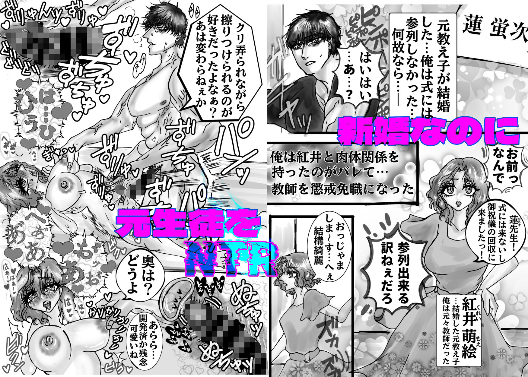 新婚早々NTRに来る女