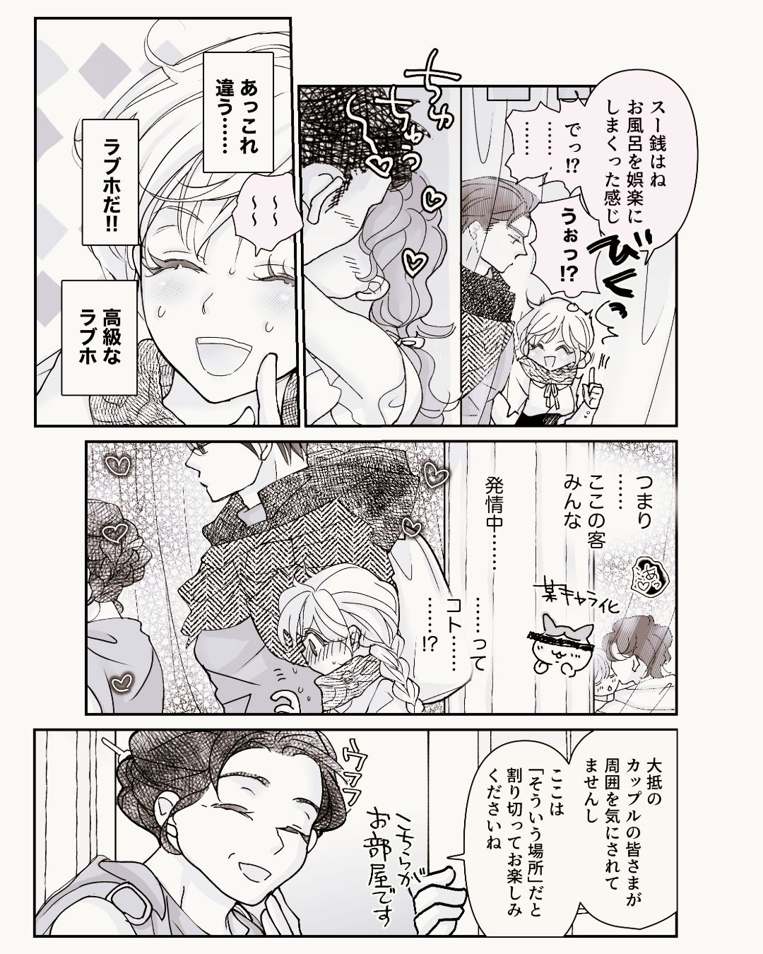 オッサンと苗床4〜蜜月編